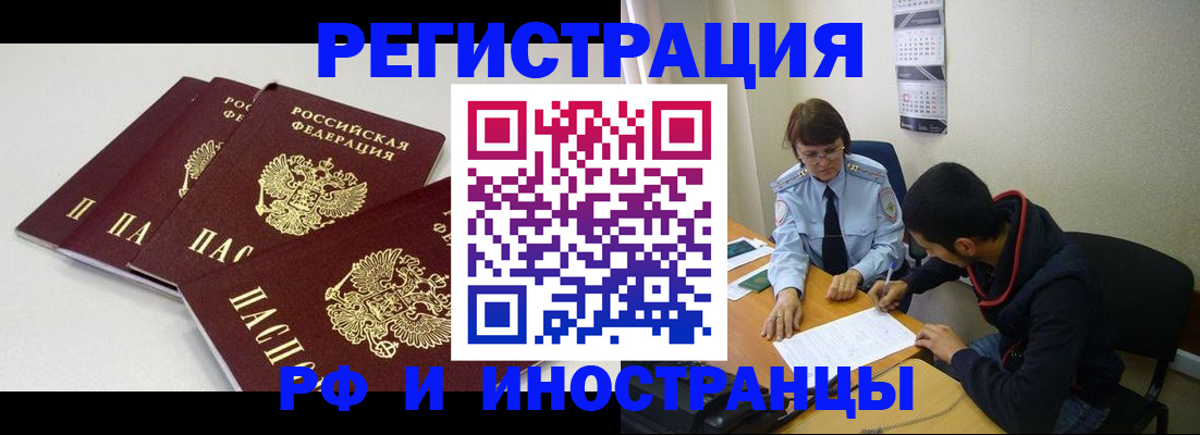 прописка 2025 в Зарайске